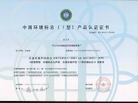 绿色环保检测证书_国家体育用品检测认证书_等荣誉证书 - 广东中山远洋体育塑胶材料厂